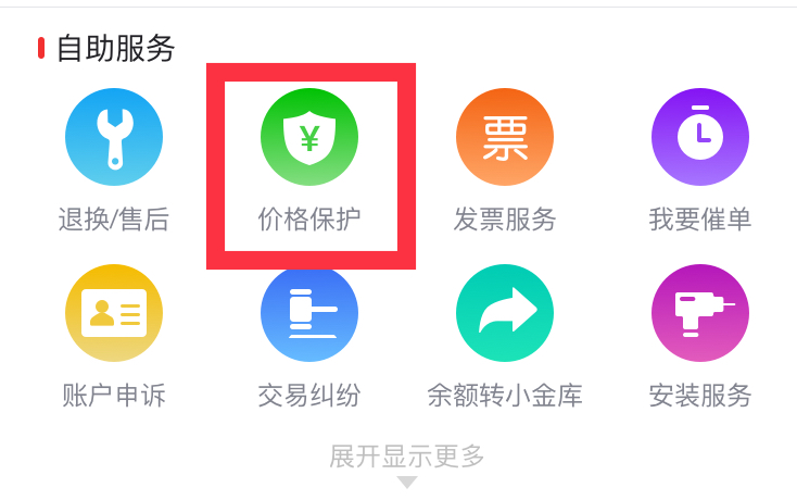 京东卖家未开通保价,我买贵了怎么办