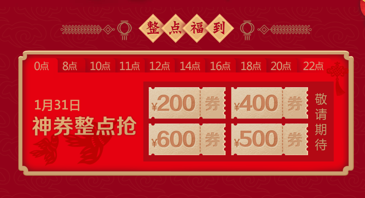 京东商城 超级神券日登场