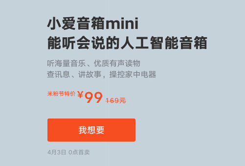 0点开抢:MI 小米 小爱音箱mini 智能音箱