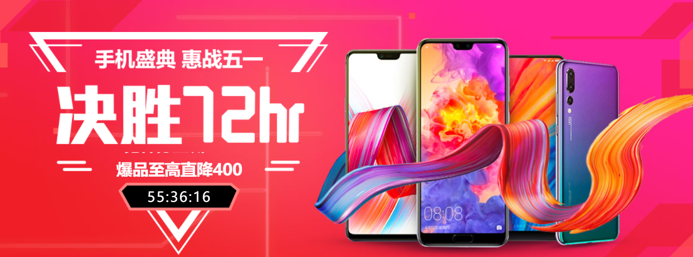 京东:五一劳动节 手机盛典 领多档手机专享东券