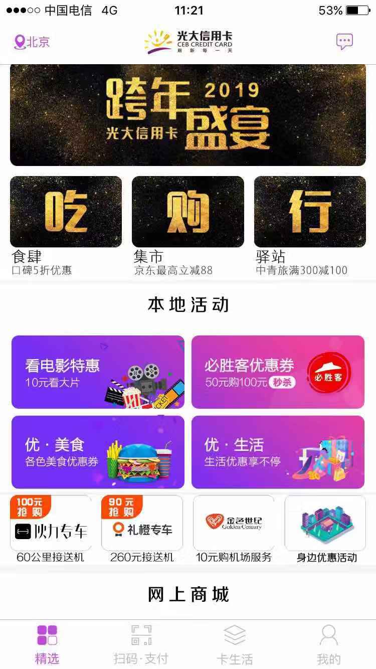 移动端:光大信用卡 必胜客电子优惠券